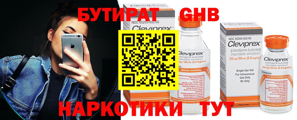 БУТИРАТ 1.4BDO Феодосия