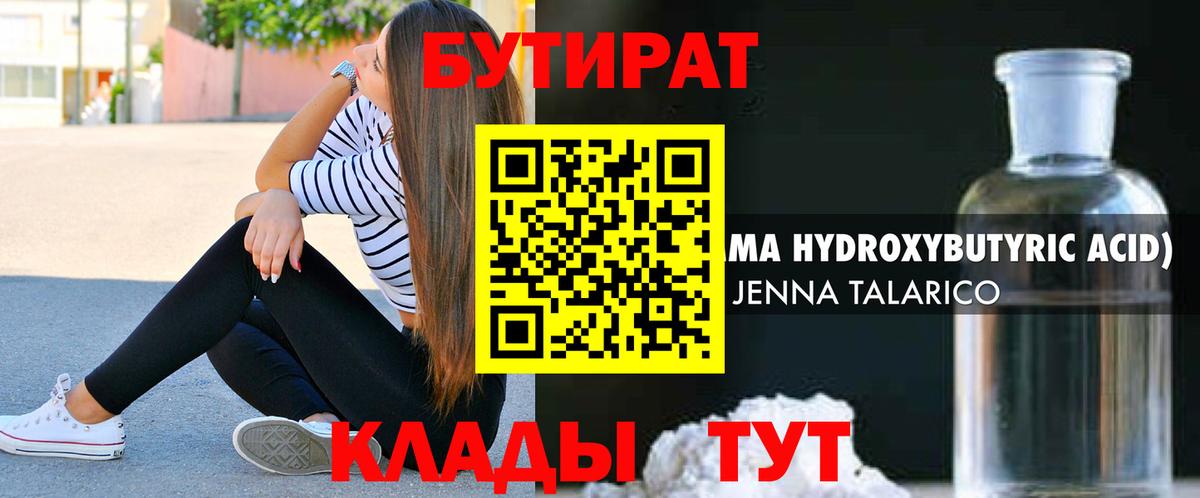 Феодосия  БУТИРАТ оксибутират  Вход с VPN 
