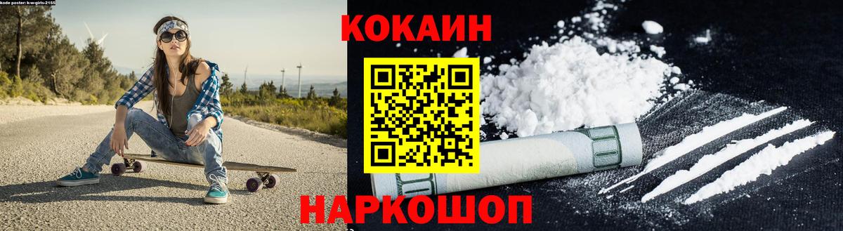 Кокаин Эквадор  COCAIN  Феодосия  Вход с VPN 