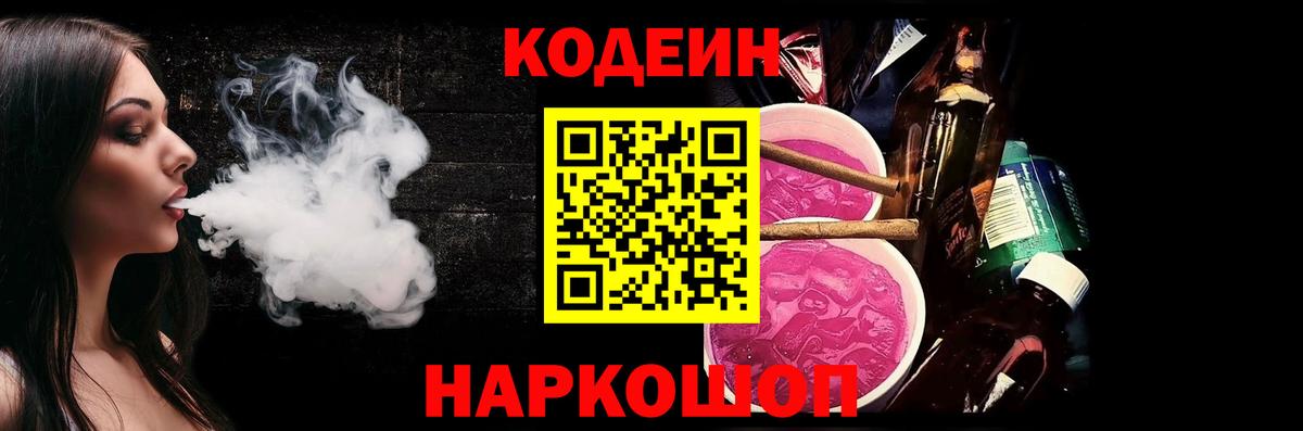 Феодосия  Кодеиновый сироп Lean Purple Drank  Вход с VPN 