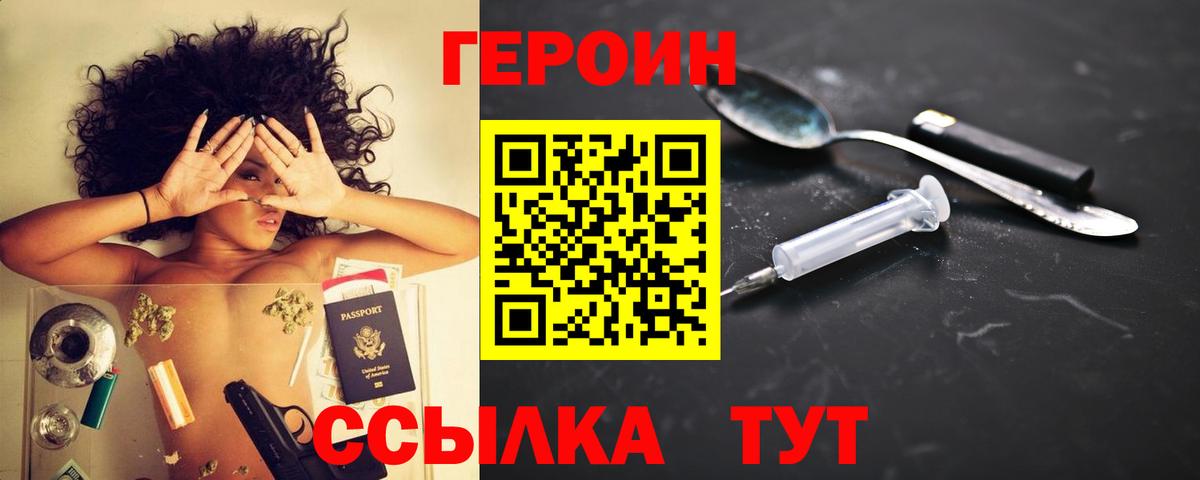 Героин Heroin  Вход с VPN  Феодосия 